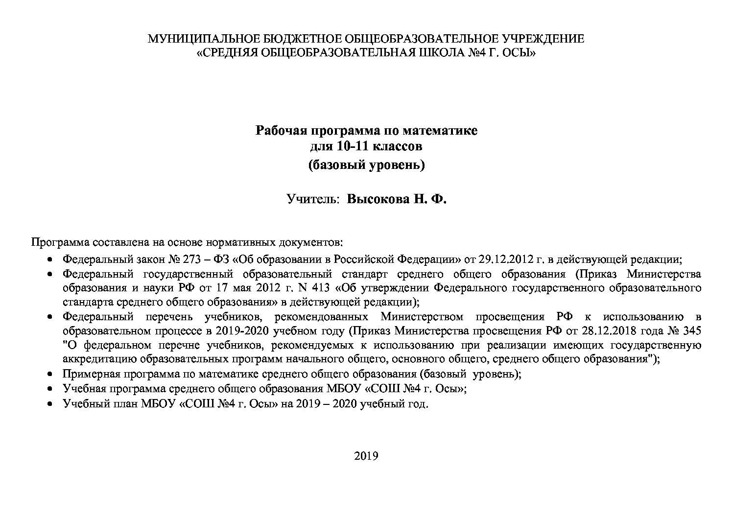 РП 10-11 класс на 2019-2020 гг - Педагогические таланты России